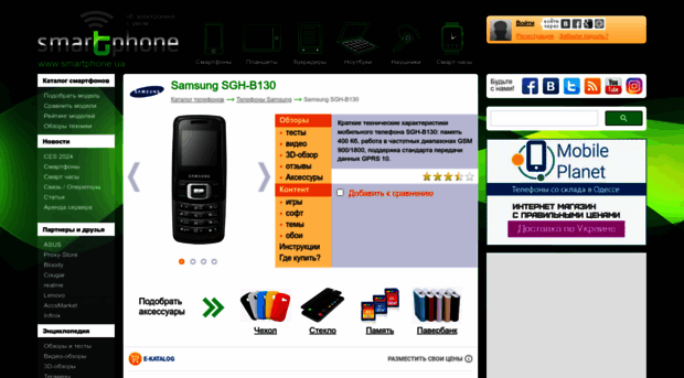 samsung-sgh-b130.smartphone.ua