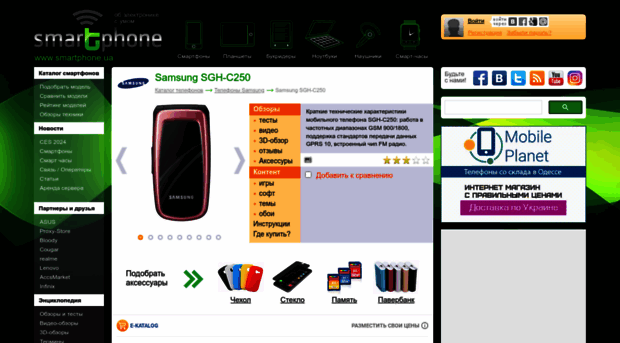 samsung-sgh-c250.smartphone.ua