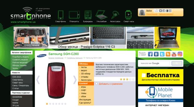 samsung-sgh-c260.smartphone.ua