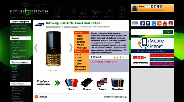 samsung-sgh-d780-duos-gold-edition.smartphone.ua