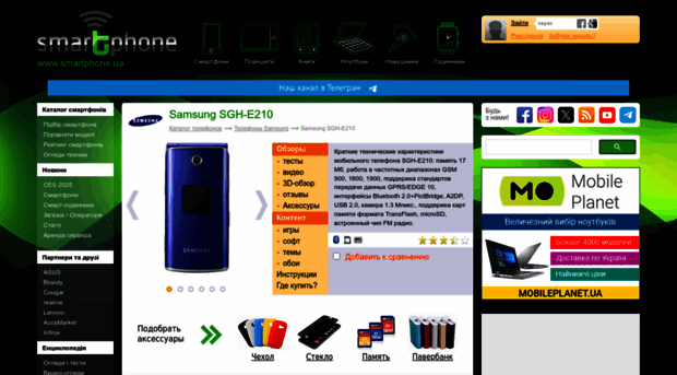 samsung-sgh-e210.smartphone.ua