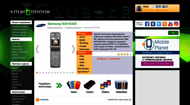 samsung-sgh-e420.smartphone.ua