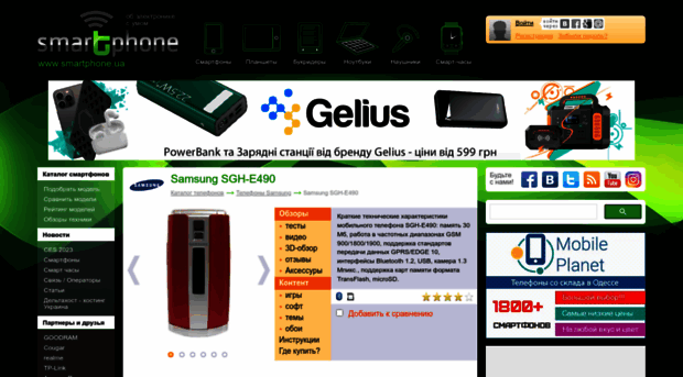 samsung-sgh-e490.smartphone.ua