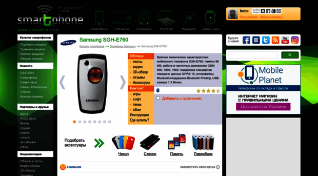 samsung-sgh-e760.smartphone.ua
