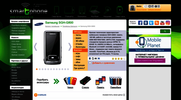 samsung-sgh-g800.smartphone.ua