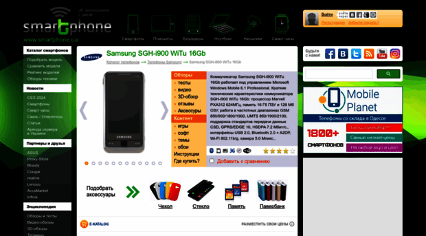 samsung-sgh-i900-witu-16gb.smartphone.ua