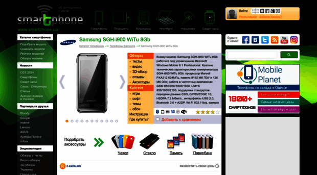 samsung-sgh-i900.smartphone.ua