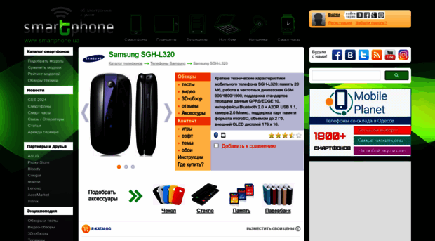 samsung-sgh-l320.smartphone.ua