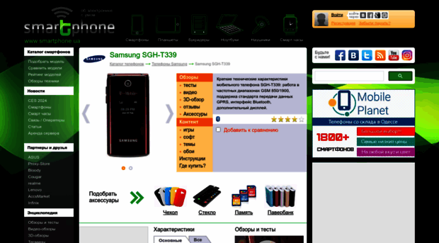 samsung-sgh-t339.smartphone.ua