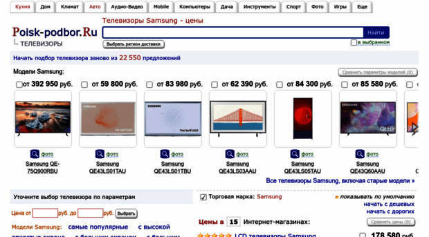 samsung.podberi-tv.ru