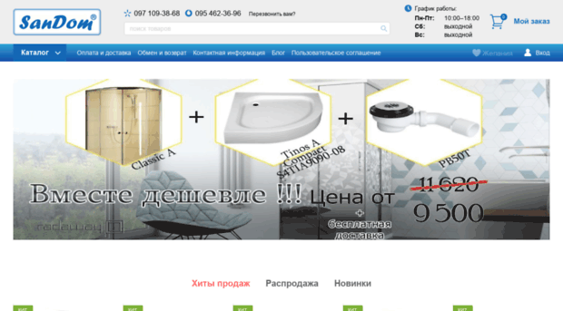sandom.ua