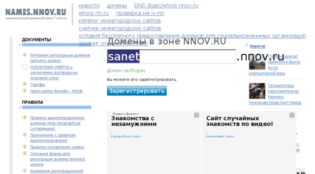 sanet.nnov.ru