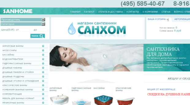 sanhome.ru