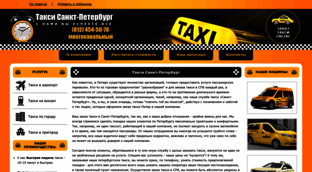 sankt-peterburg-taksi.ru