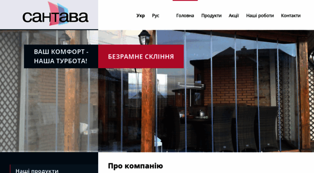 santava.com.ua