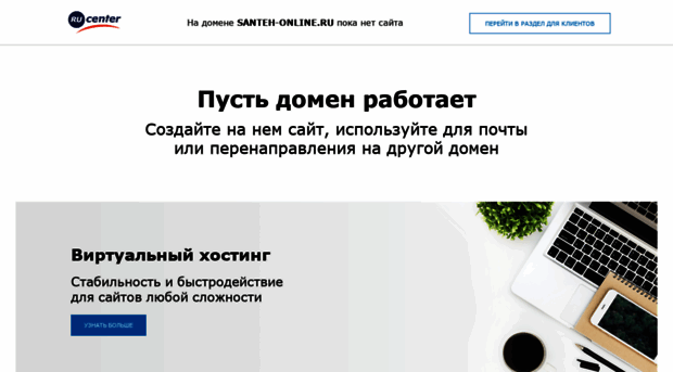 santeh-online.ru