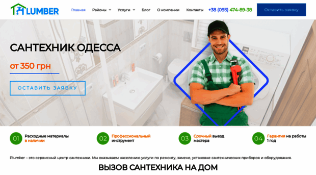 santehnik-odessa.com.ua