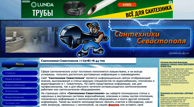 santehnik.okis.ru