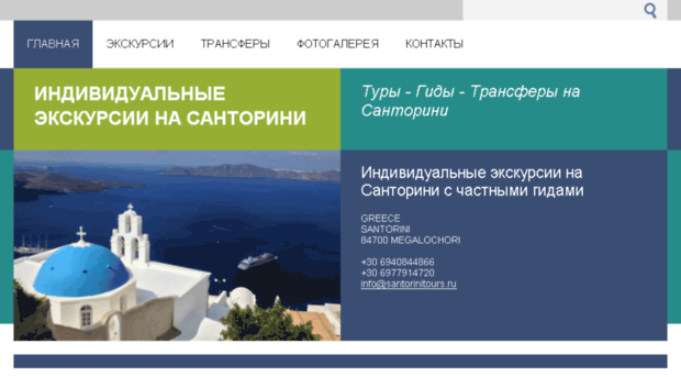 santorinitours.ru