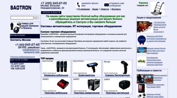 saotron.ru