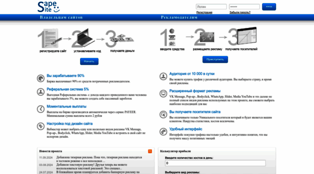 sape.site