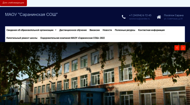 sarana-edu.ru