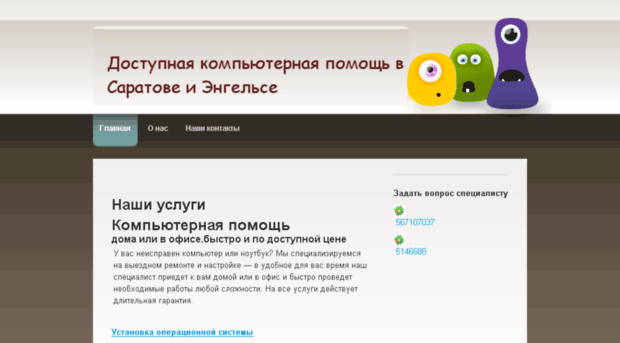 saratov-help-comp.jimdo.com