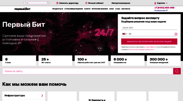 saratov.1cbit.ru