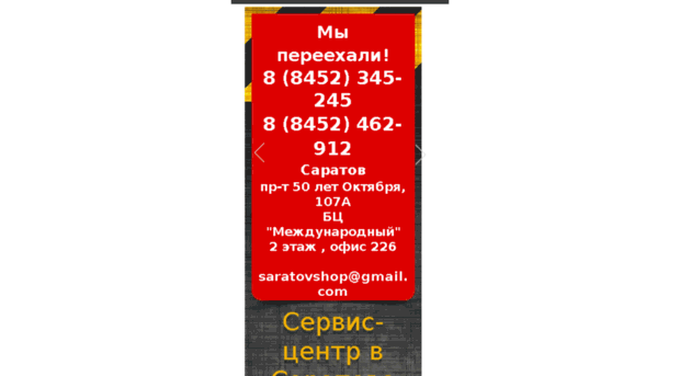 saratov.chernil.net
