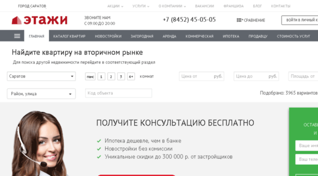 saratov.etagi.com