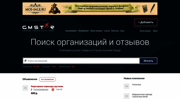 saratov.gmstar.ru