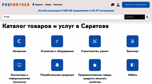saratov.propartner.ru