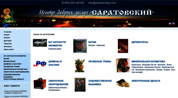 saratovsky.com