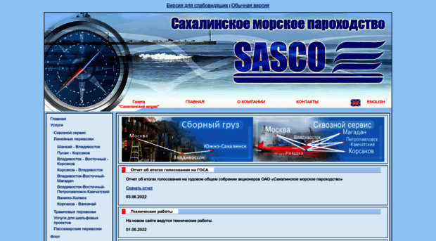 sasco.ru
