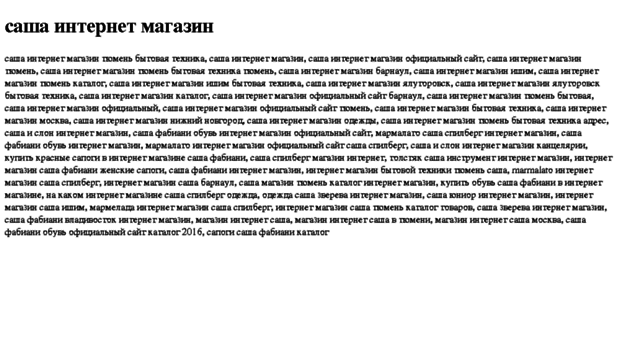 sasha-internet-magazin.tdsse.com