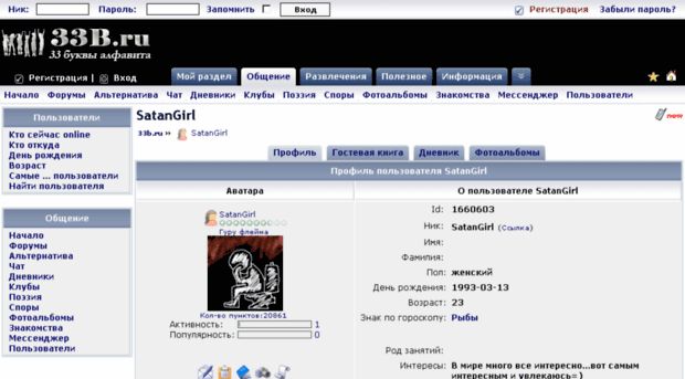 satangirl.33b.ru