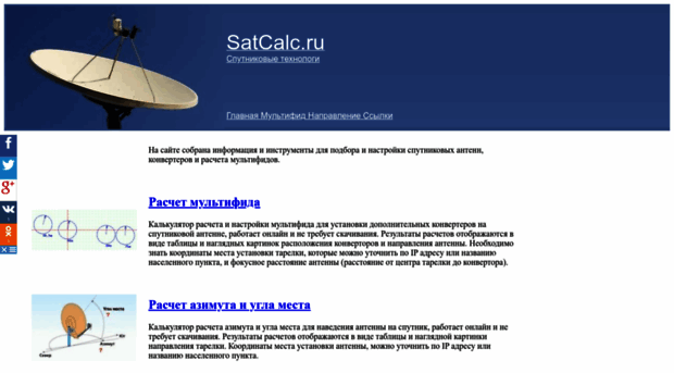 satcalc.ru
