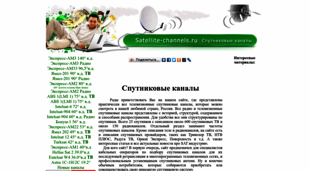 satellite-channels.ru