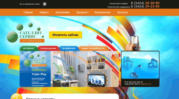 satellite-service.ru