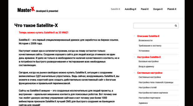 satellite-x.ru