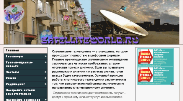satelliteworld.ru