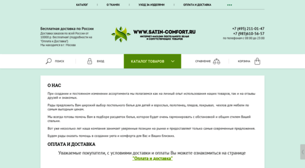 satin-comfort.ru