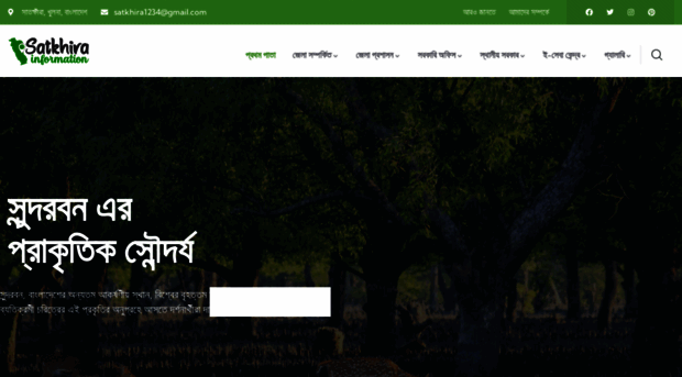 satkhirainfo.com