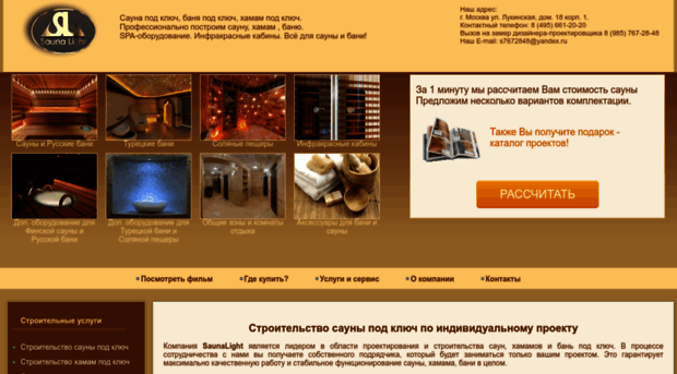 sauna-light.ru