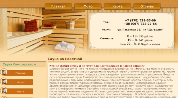 sauna.crimea.ua