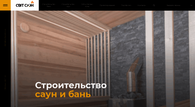 sauna.kiev.ua