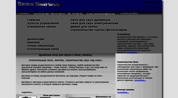 saunamaxi.kiev.ua