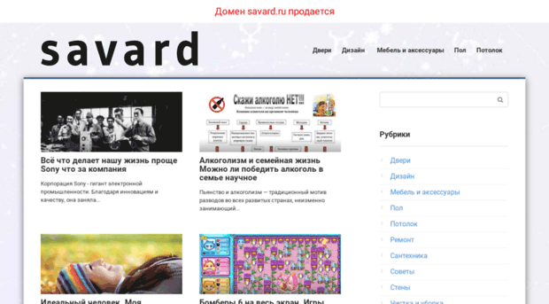 savard.ru
