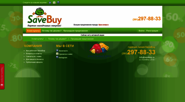 savebuy.ru