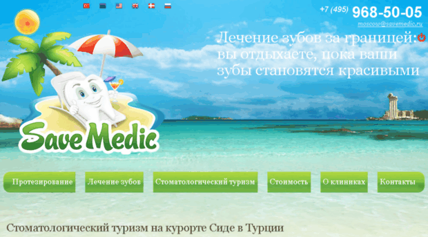 savemedic.ru
